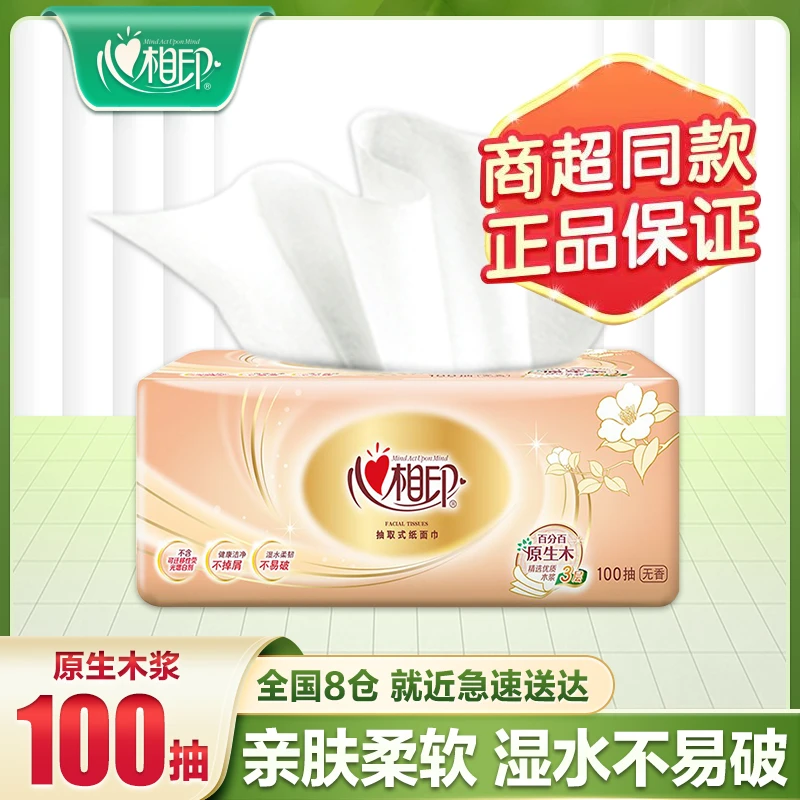 心相印抽纸纸巾面巾纸100抽*1包经典无香家用可湿