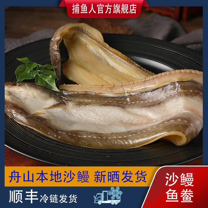 捕鱼人 舟山本地七星油鳗干 沙鳗鲞淡晒自然风干 0.8两左右/条