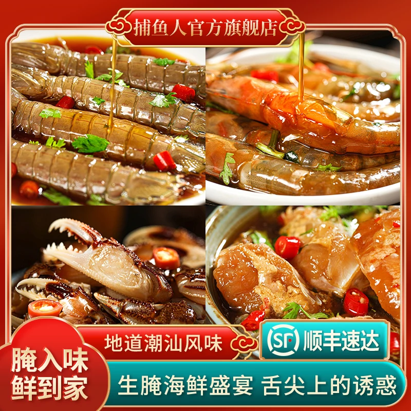 生腌组合 潮汕醉皮皮虾蟹对虾梭子蟹腌制  每盒200g共1600g