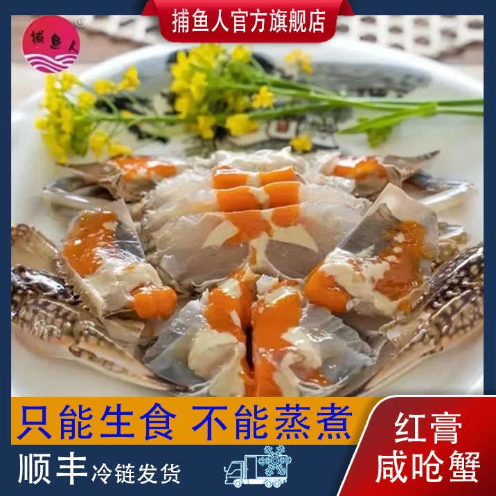 【普通家庭版】红膏呛蟹4-6两/只大咸呛蟹只能生不能蒸煮