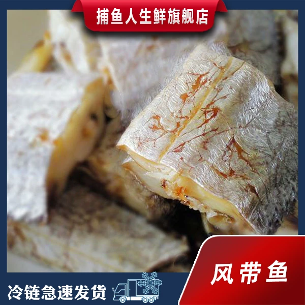 捕鱼人 风带鱼2-3两一条 新鲜腌制自晒风干 咸香带鱼