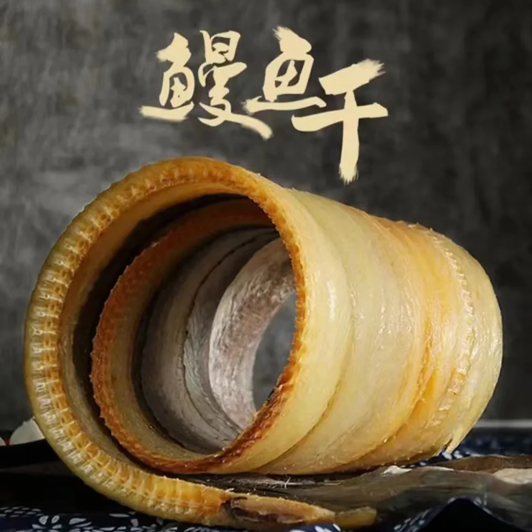 大鳗鱼干 舟山海味风鳗干 4两左右/条*10