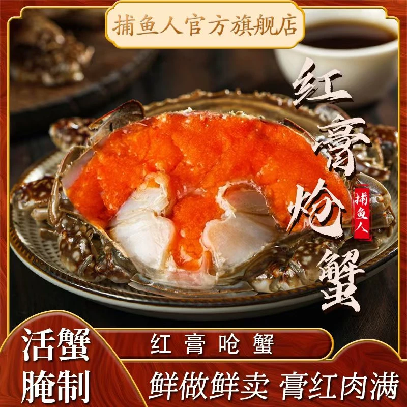 【精品红膏】舟山飞机梭子蟹红膏呛蟹 4-6两/只腌制咸呛蟹只能生吃