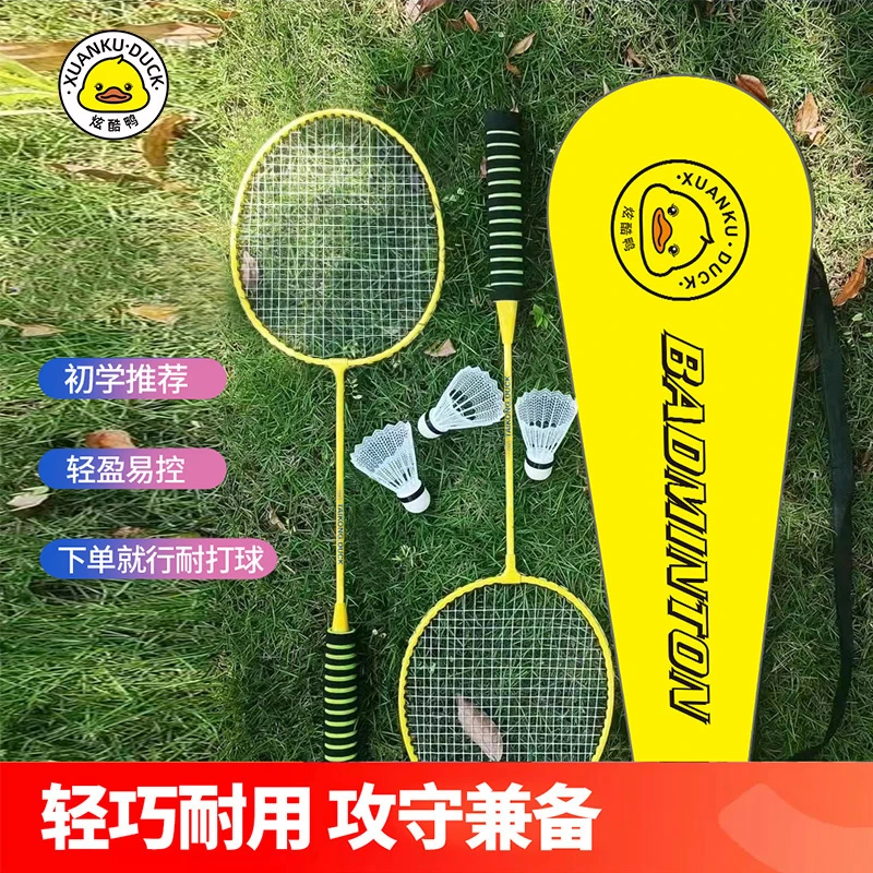 【主播补贴】小黄鸭科技羽毛球拍配件齐全海绵防滑手柄吸汗减震初学