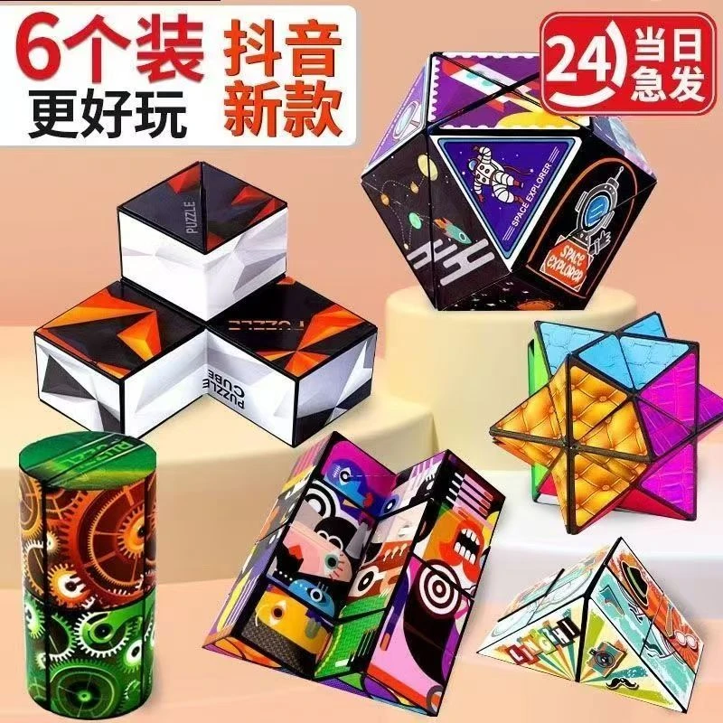 （拍一发六） 益智科技玩具百变魔方3d立体几何解压