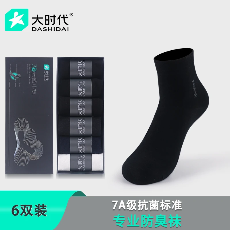 大时代官方旗舰店正品抗菌防臭袜中筒袜竹纤维透气春夏商务袜男士
