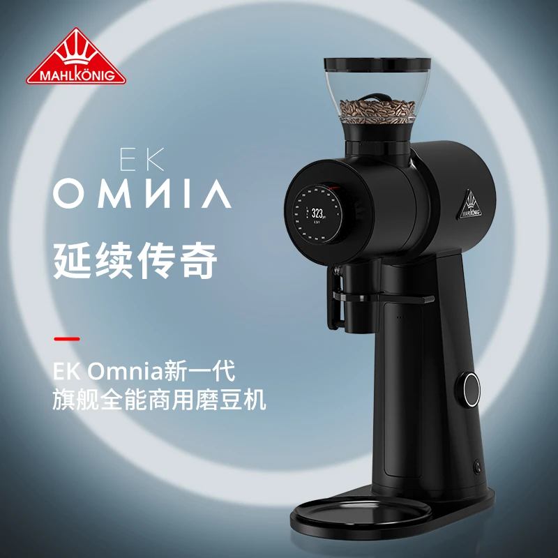 Mahlkonig迈赫迪 EK OMNIA HMI触摸显示屏全能商用电动磨豆机