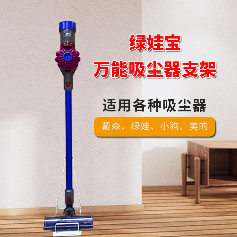 绿娃宝万能吸尘器支架吸尘收纳戴森支架多功能支架