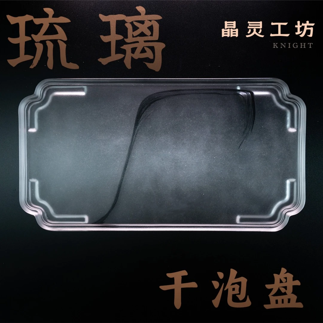 晶灵工坊古法琉璃干泡盘茶盘