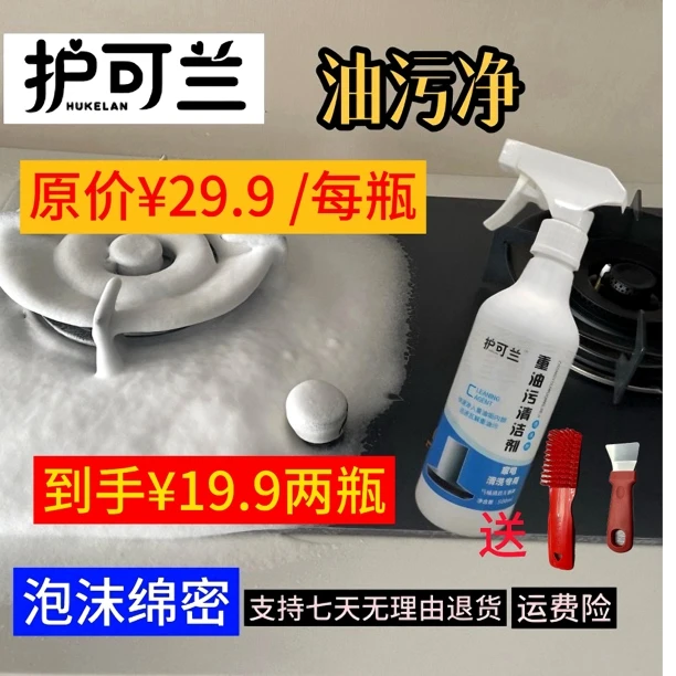 【护可兰】油污净厨房油污吸油烟机清洗剂清洗神器重油清洗剂多功能