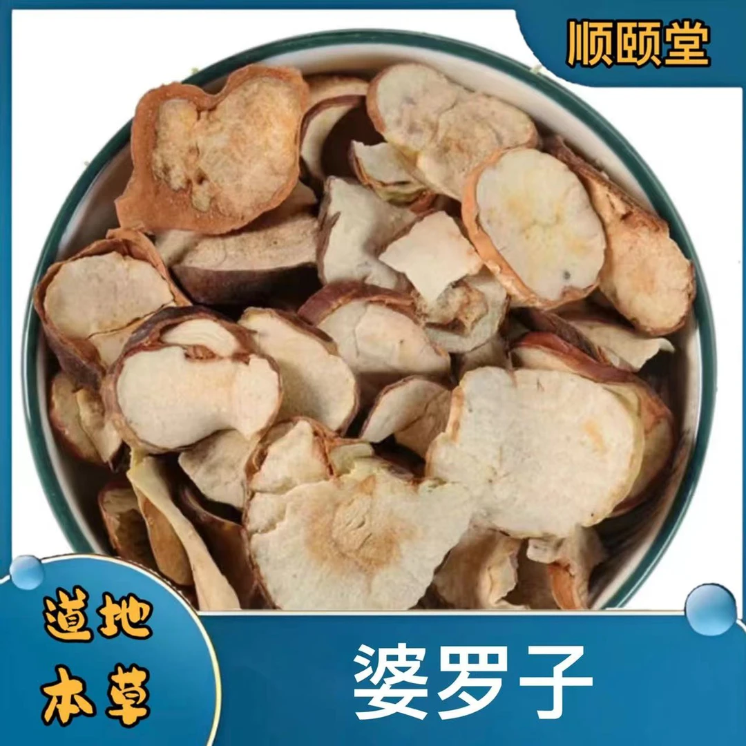 【婆罗子】娑罗子梭罗子非种植切片100克起