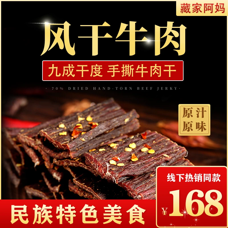 特色风干牛肉块手撕五香麻辣牛肉干 耐嚼解馋小零食牛肉干 250g*2