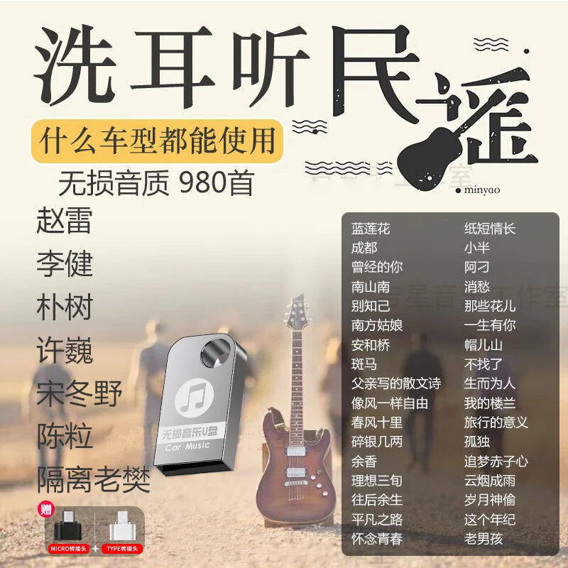 2024抖音民谣小酒馆抒情车载音乐U盘高品质无损音质歌曲优盘