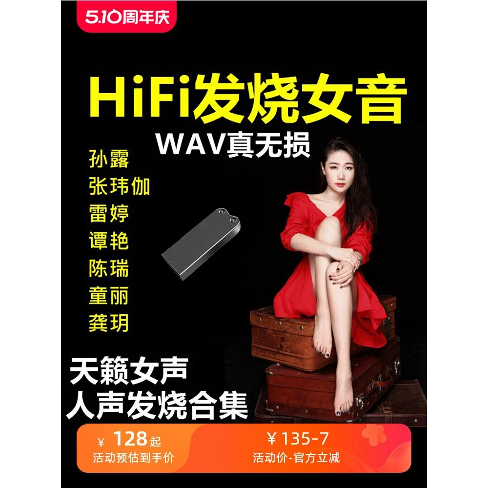 汽车载盘HIFI无损高品音质烟嗓发烧女声孙露张玮伽歌曲试音乐盘