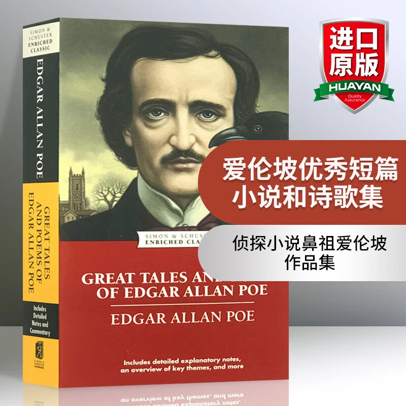 Great Tales and Poems of Edgar Allan Poe 英文原版 爱伦坡优秀