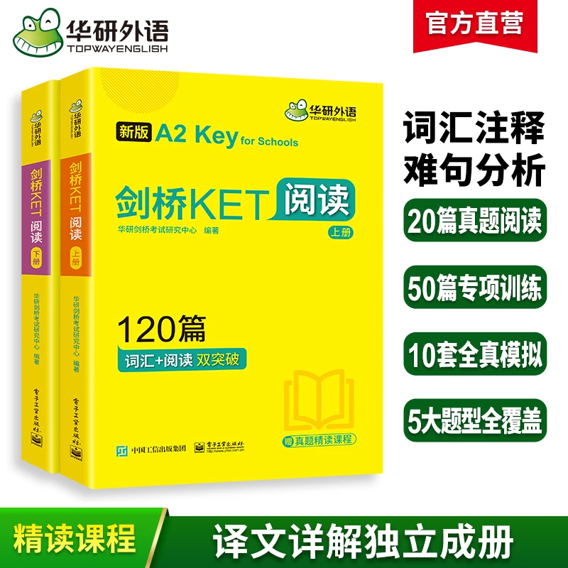 【官网】华研外语 剑桥KET阅读理解120篇 青少版 阅读+词汇双突破书
