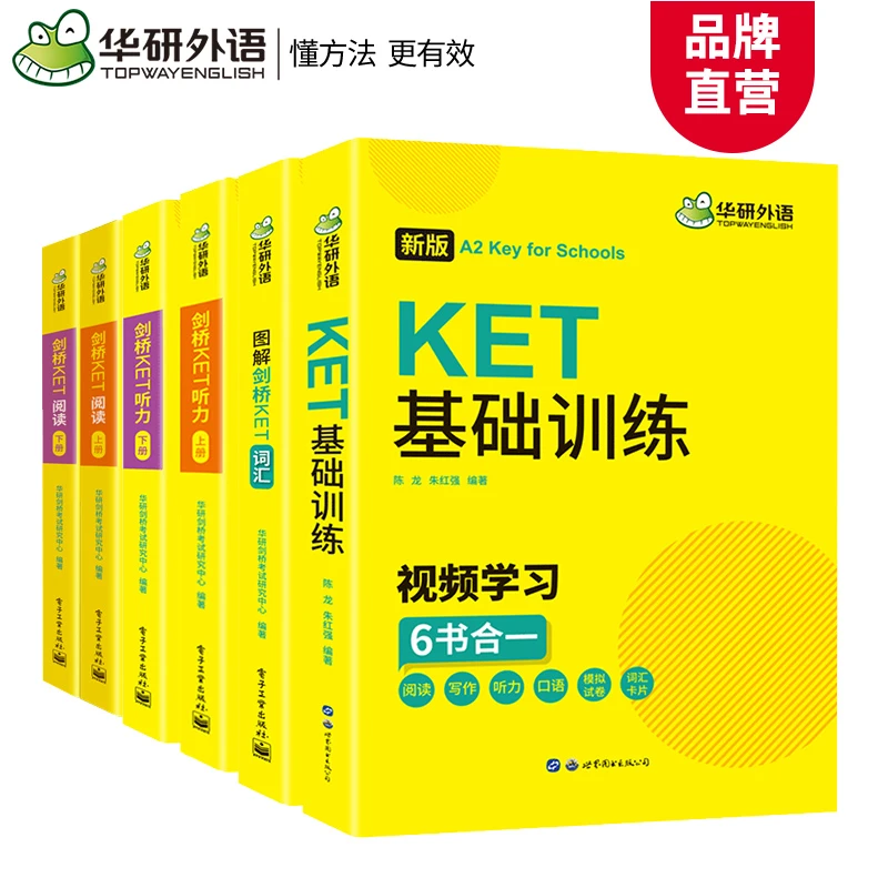 华研外语 图解剑桥ket词汇听力阅读理解基础训练 青少版 备考2025