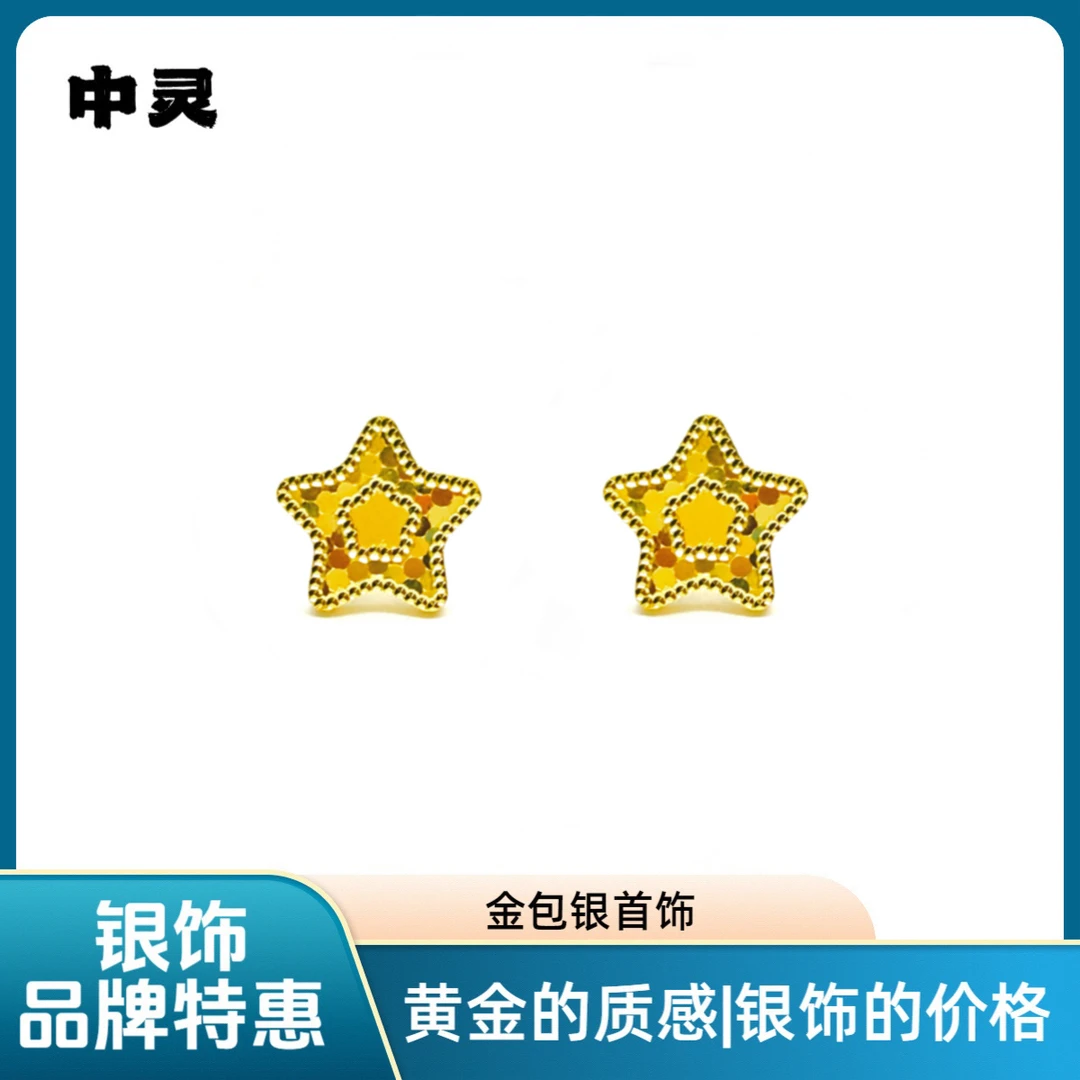 足银耳饰 【铭溪专属】足银铸厚金时尚简约幸运星耳钉