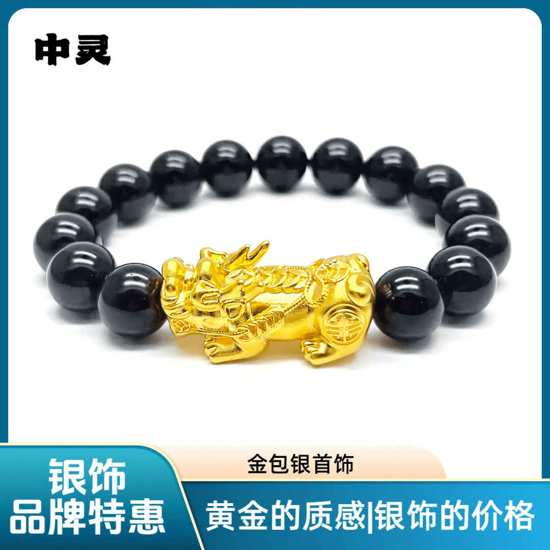 足银手链 【铭溪专属】足银外包金男士经典时尚招财纳福貔貅手饰