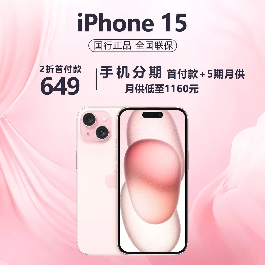 全新未使用 Apple/苹果 iPhone15 国行正品双卡5G 苹果15手机