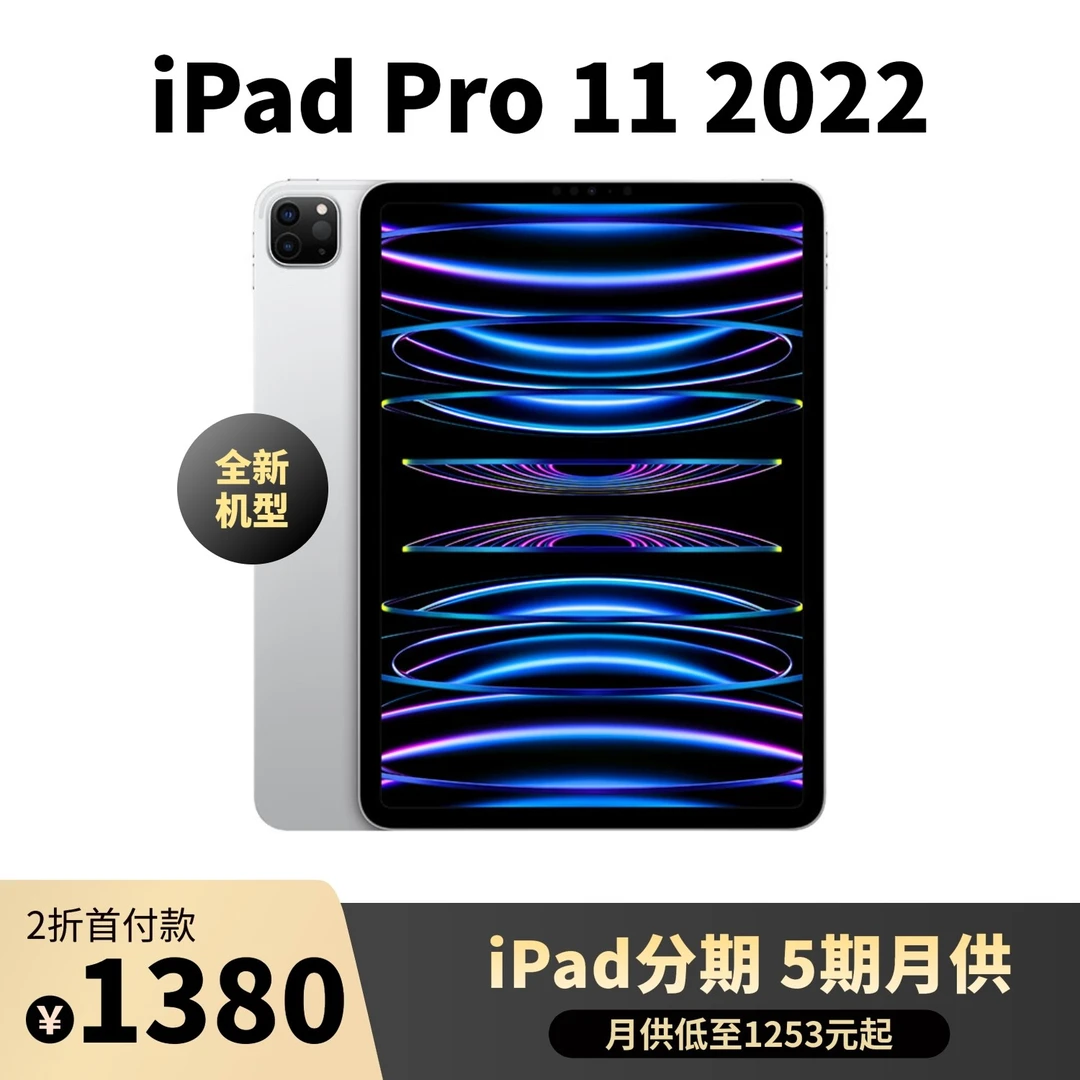 全新未使用 Apple/苹果 IPadPro11寸 2022款M2处理器国行零售机