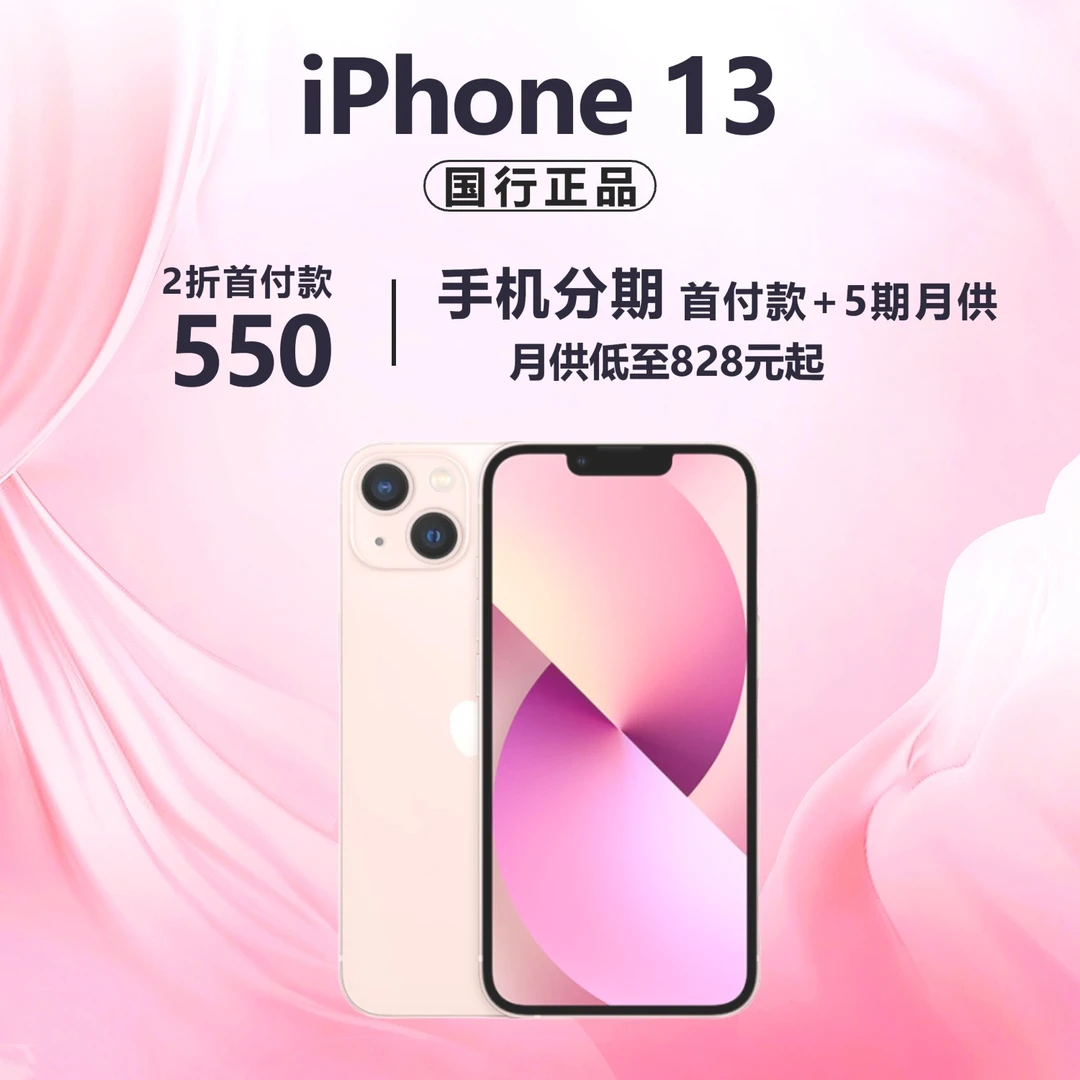 99新 Apple/苹果 手机iPhone13国行原装正品二手备用机苹果13粉色