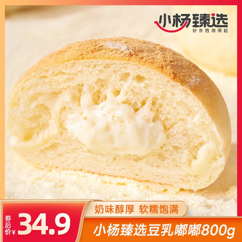 小杨臻选豆乳嘟嘟面包800g/箱 豆乳餐包奶香浓郁 日常柔软零食
