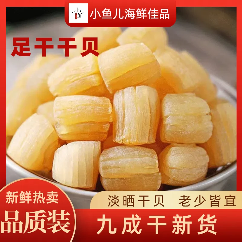 瑶柱干贝煲汤煲粥海鲜粥食材严选美营养精选晾晒深海品质鲜美干货