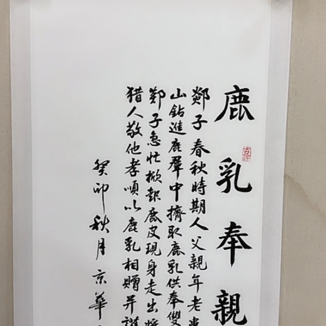 【闪购商品】书法