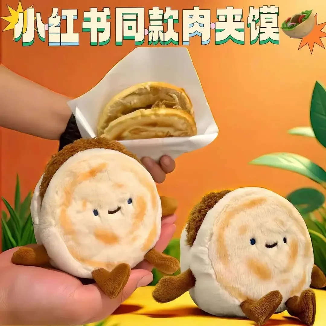 肉夹馍玩偶可拆公仔陕西甘肃西安文创馍馍毛绒玩具挂件礼物EFF