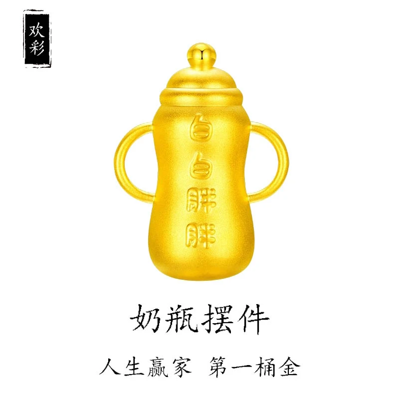 足金999 宝宝奶瓶编绳吊坠白白胖胖古灵精怪  实际克重多退少补