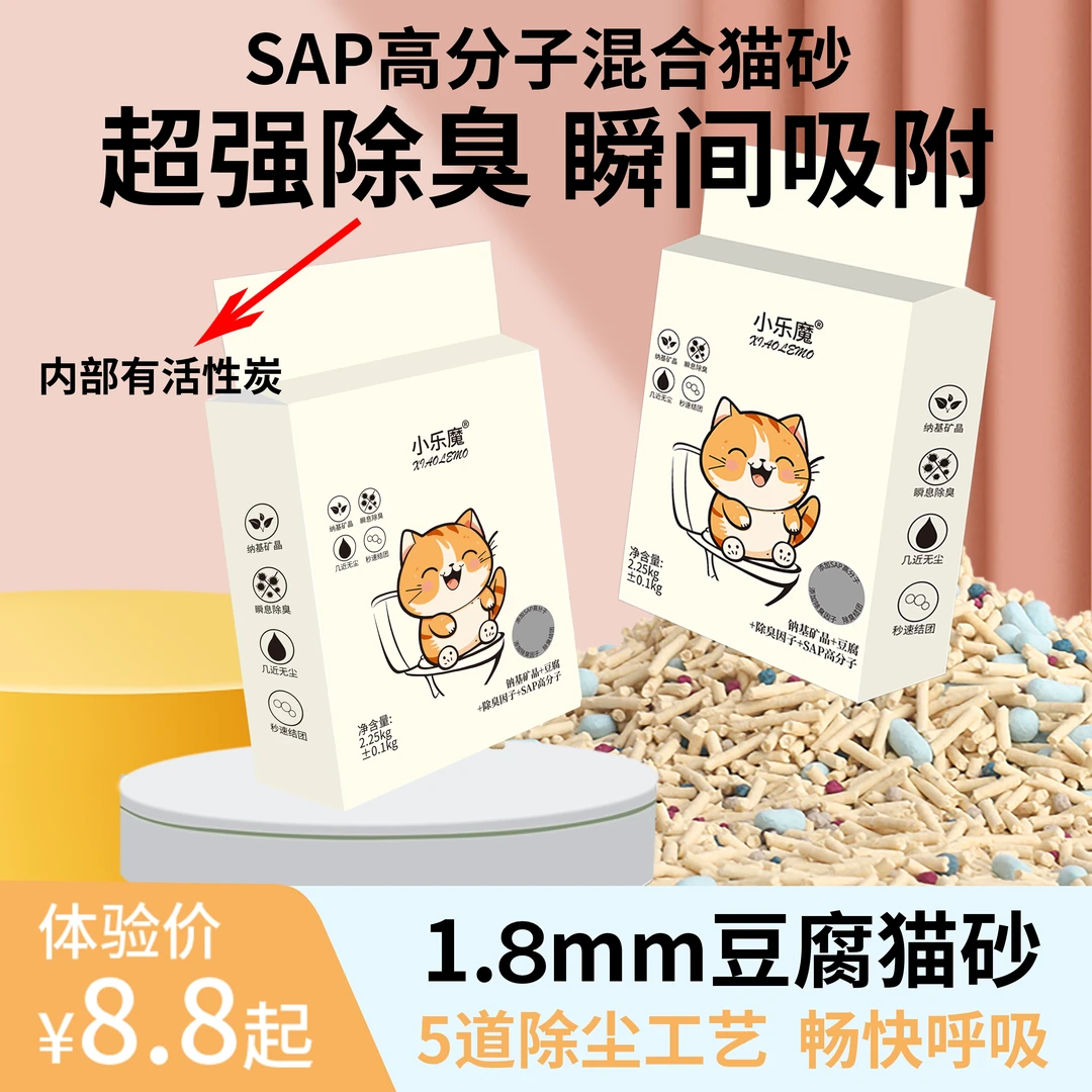 小乐魔/SAP高分子豆腐混合猫砂除臭强吸水无尘不沾底快速结团除味