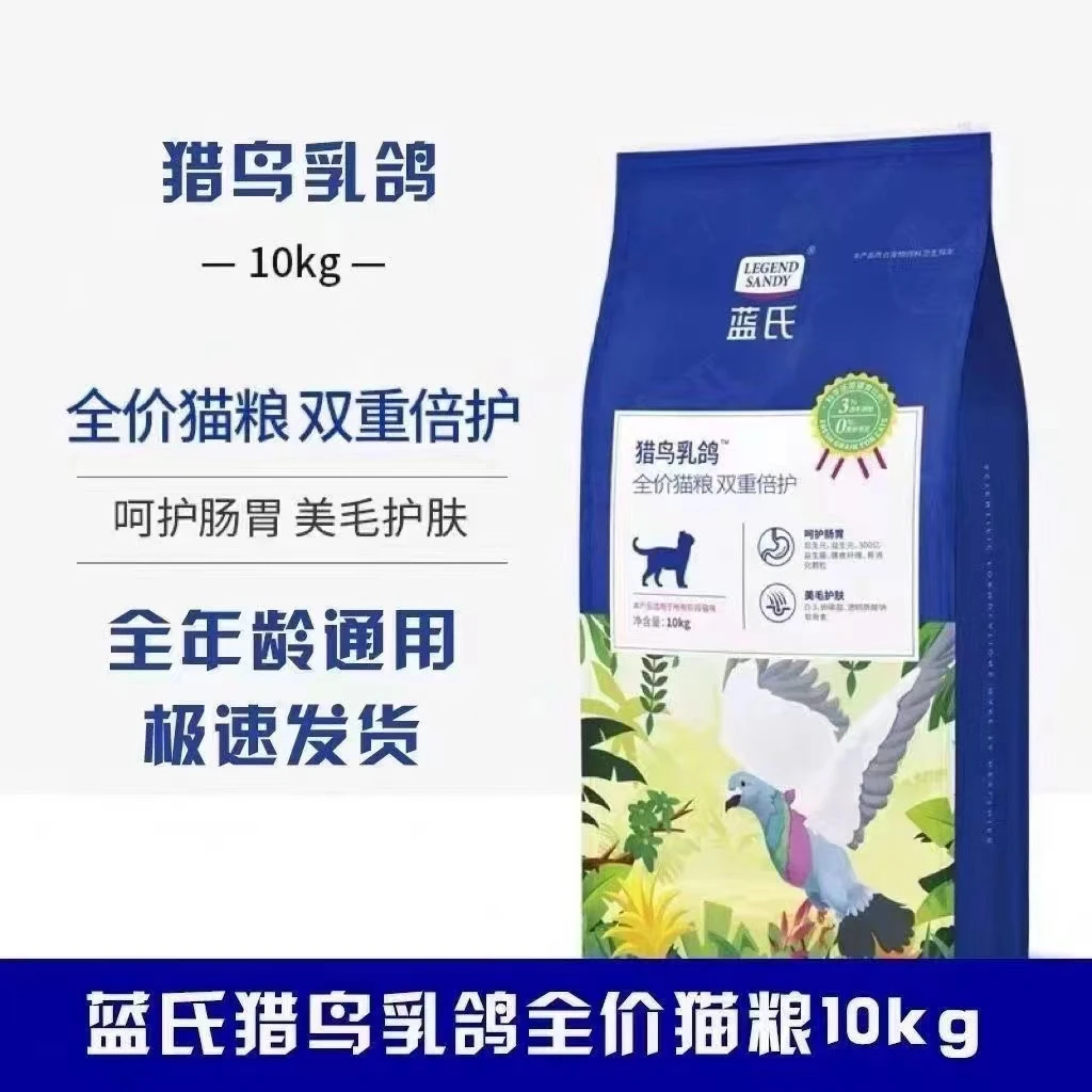 LEGENDSANDY/蓝氏猎鸟乳鸽冻干猫粮夹心甜甜圈全期增肥营养-10KG