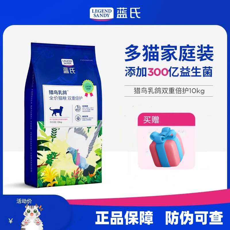 LEGENDSANDY/蓝氏猎鸟乳鸽冻干猫粮夹心甜甜圈全期增肥营养-10kg