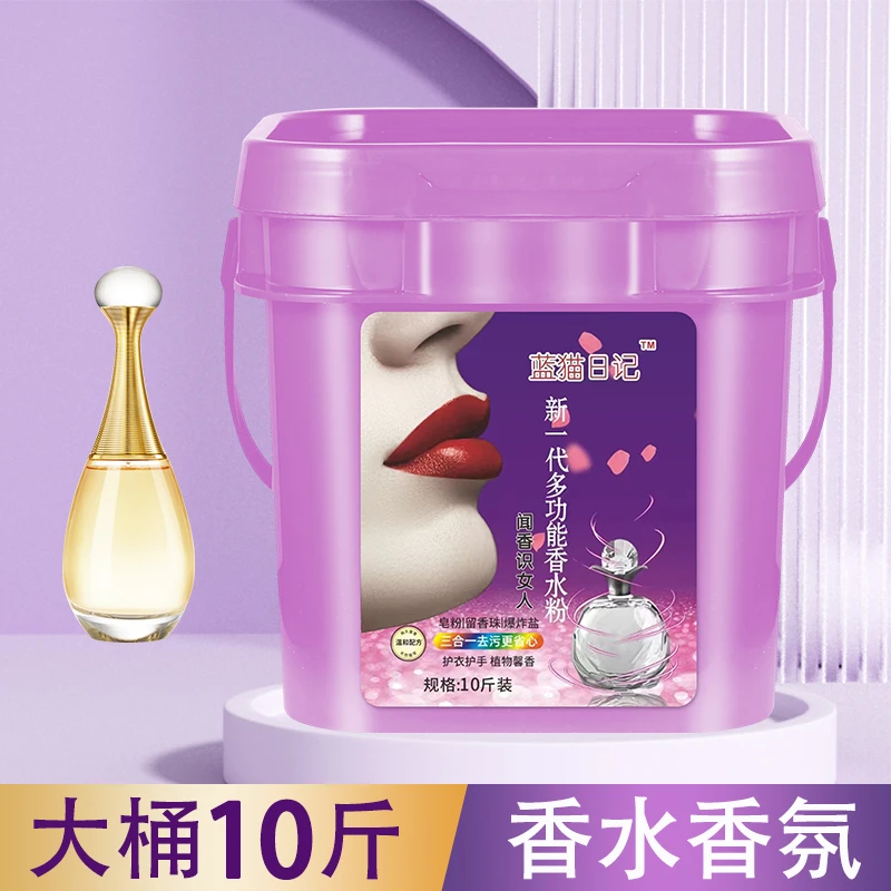 10斤大桶 新一代升级国货留香珠多功能去渍皂粉