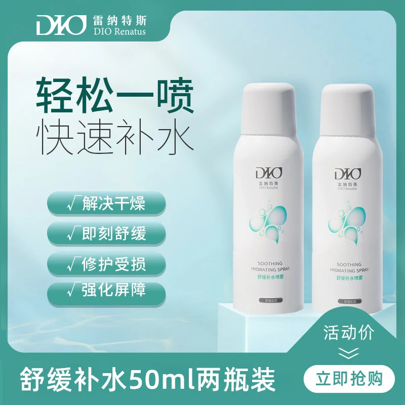 雷纳特斯(2瓶装—明星同款)舒缓补水喷雾