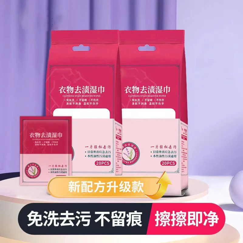 衣物去渍湿巾应急便携白衬衫专用温和免洗不伤衣去油擦鞋独立包装
