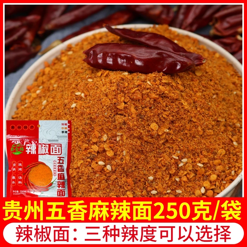 黔食锦五香辣椒面烙锅烤肉干碟贵州特产辣椒粉贵阳五香海椒面