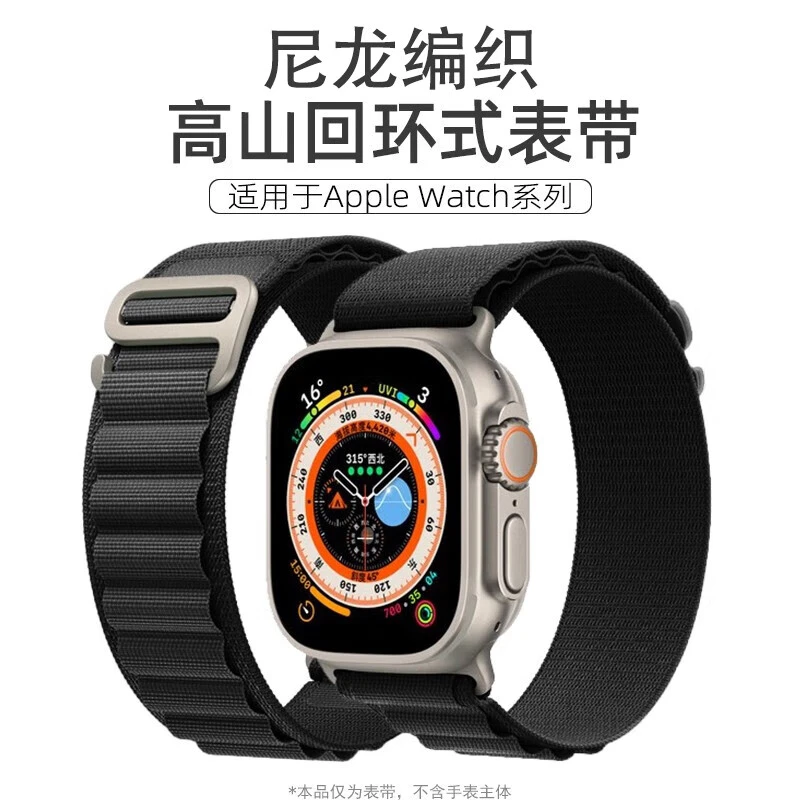 高山回环系列表带适用iWatch苹果S9/8/7/6/5/4/3表链Ultra49mm