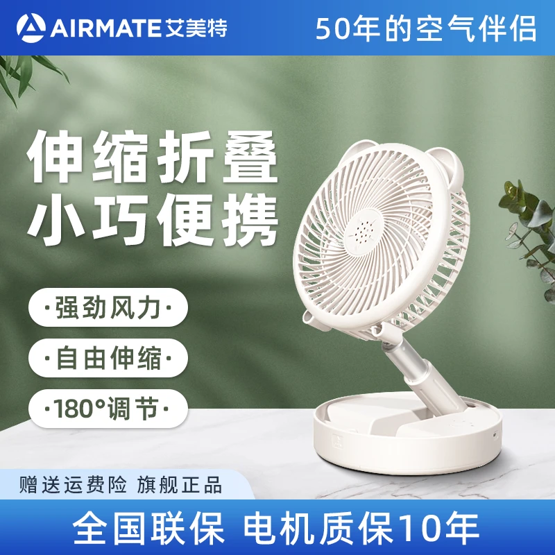 艾美特电风扇折叠风扇落地扇空气循环扇台式便携可充电大风力小型
