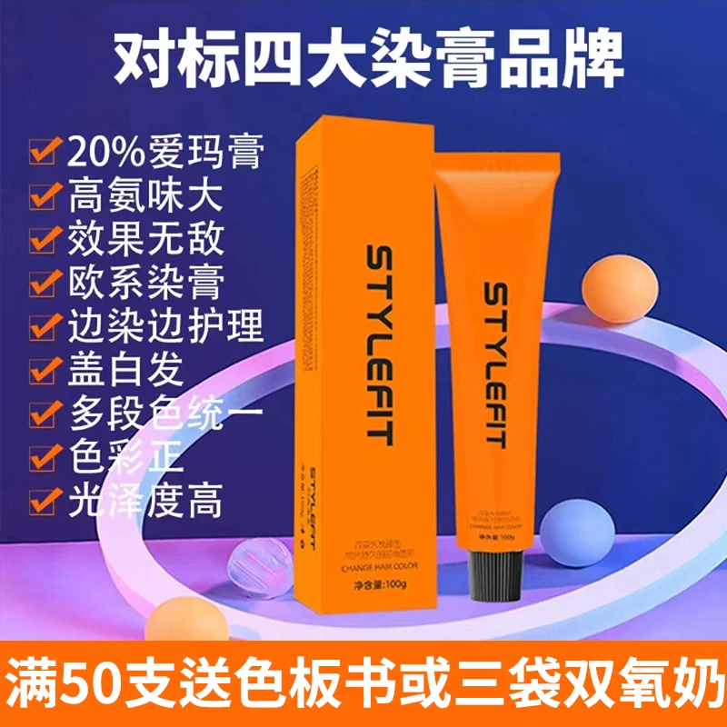 高优蓝朵纷彩高氨染膏发廊专用染发膏盖白发染发剂理发店染色膏染