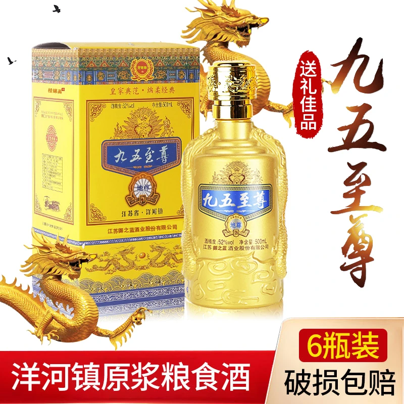 梦星缘【九五至尊】纯粮食宴会送礼整箱白酒浓香型6瓶装52度500ml