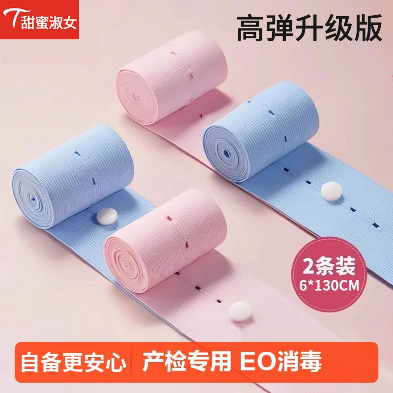 【2条装福利品】胎心监护带产检带胎监绑带高弹力升级版孕妇专用