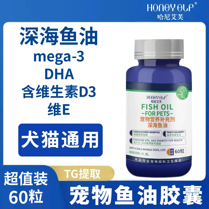 鱼油猫用宠物深海鱼油猫咪狗狗专用防掉毛软胶囊肝油幼猫美毛靓毛