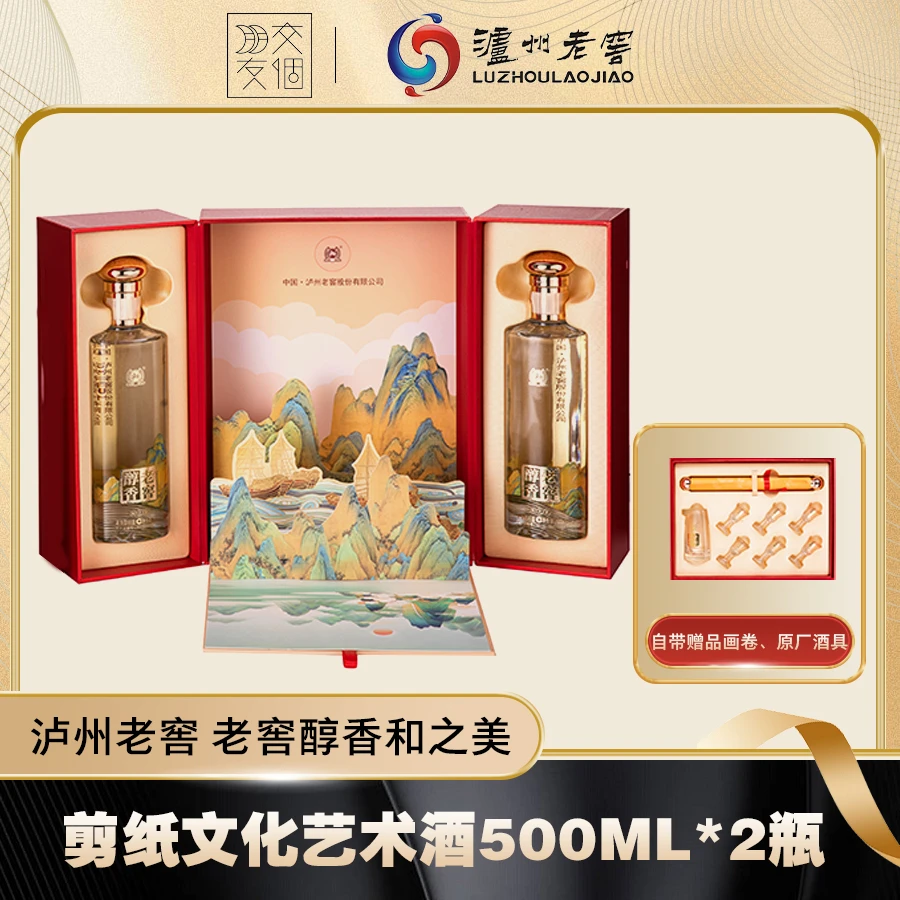 LUZHOU/泸州浓香型白酒 老窖醇香和之美 国庆送礼礼盒52度500ml*2