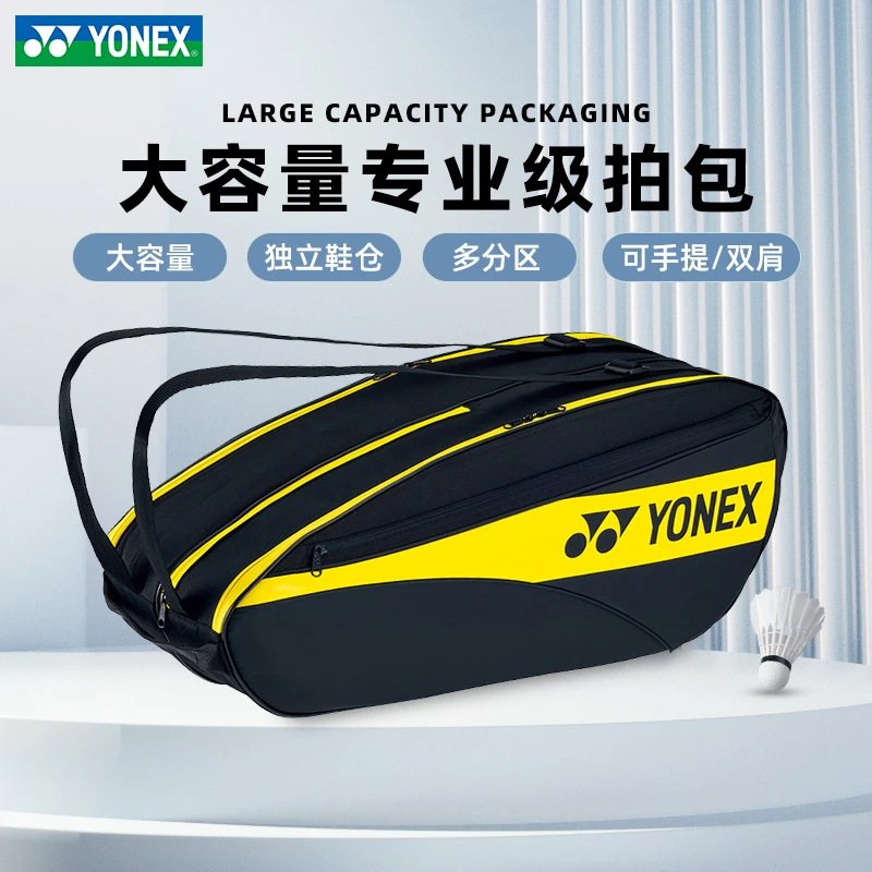 YONEX/尤尼克斯羽毛球包yy专业级多功能手提双肩背羽毛球包便携