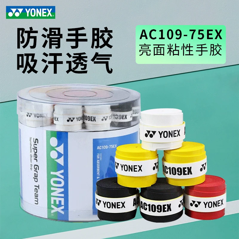 YONEX/尤尼克斯yy羽毛球拍新手胶吸汗粘性多功能耐磨防滑109手胶