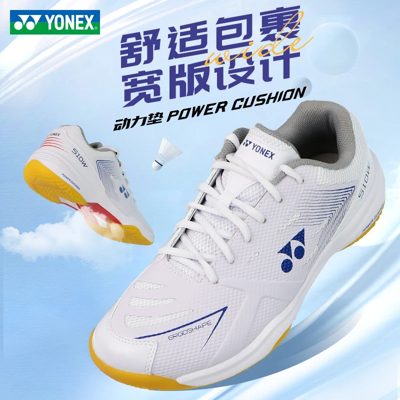 YONEX/尤尼克斯羽毛球鞋yy新款防滑缓减震耐磨男款宽版运动鞋510W