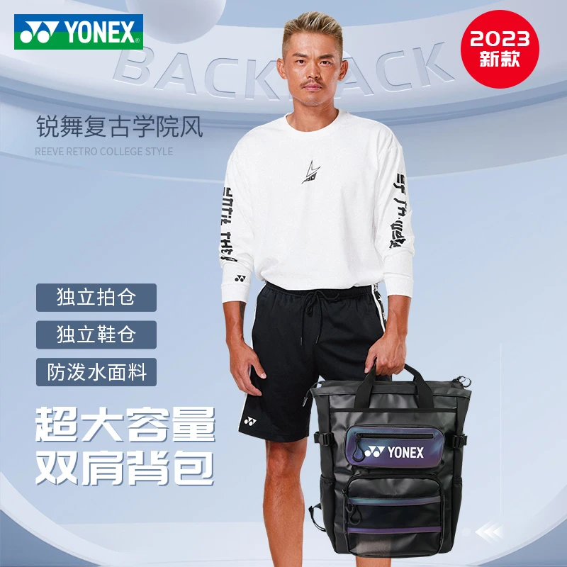 YONEX/尤尼克斯羽毛球包yy2023新款多功能潮流运动双肩背时尚球包