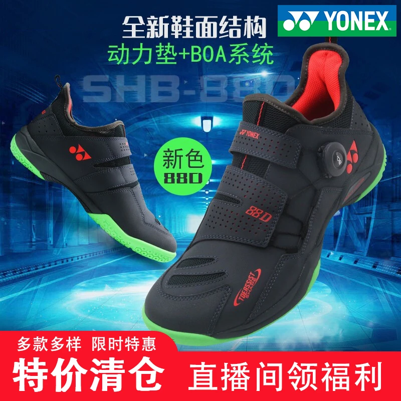 YONEX/尤尼克斯羽毛球鞋yy多种防滑耐磨运动鞋【特价清仓】训练男女